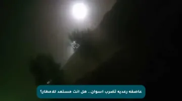 عاصفة رعدية تضرب أسوان.. هل أنت مستعد للأمطار؟